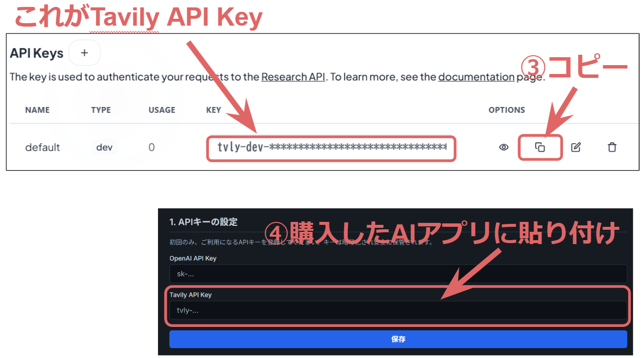 APIキーのコピーとアプリへの貼り付け