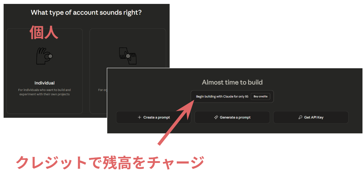 アカウント種類の選択とクレジット購入開始
