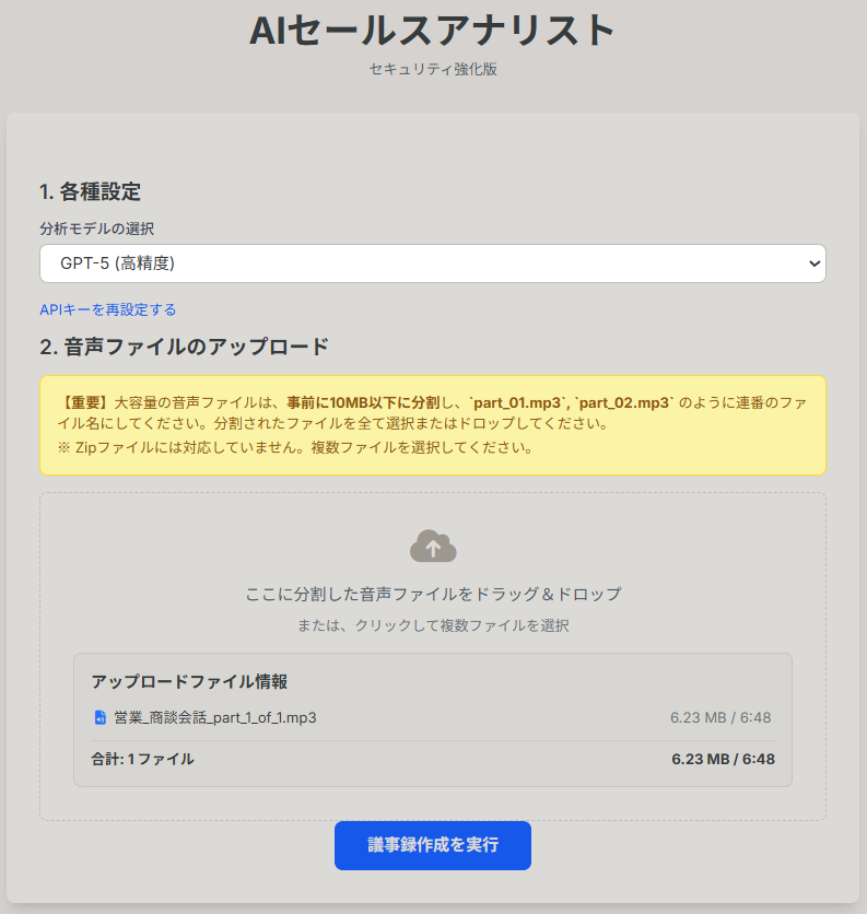 AIセールスアナリスト(スタンダードプラン)